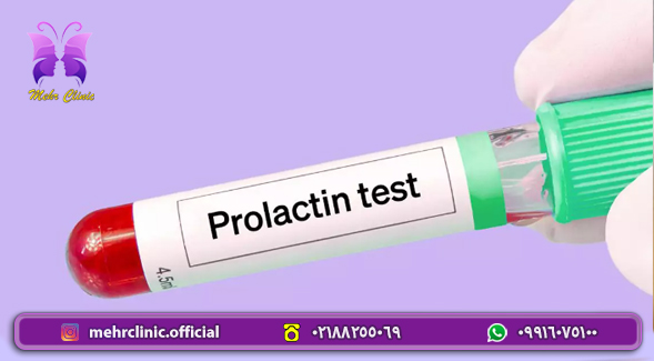 پروکلاتین - هورمون پرولاکتین چیست و چه نقشی دارد؟